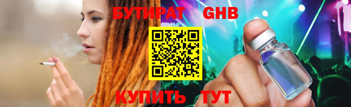 БУТИРАТ оксибутират  Бутират  Бирск  Вход с VPN 