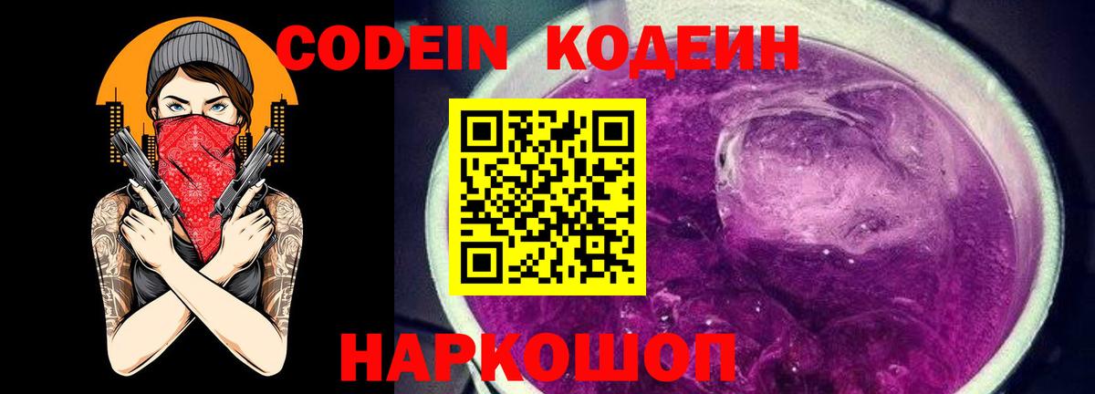 Бирск  купить   Вход с VPN  Кодеин Purple Drank 