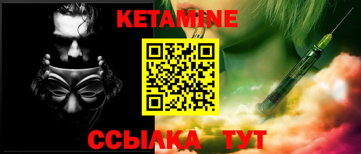 КЕТАМИН VHQ Бирск