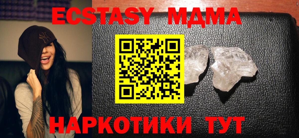 Бирск  MDMA кристаллы  Вход с VPN  MDMA молли 