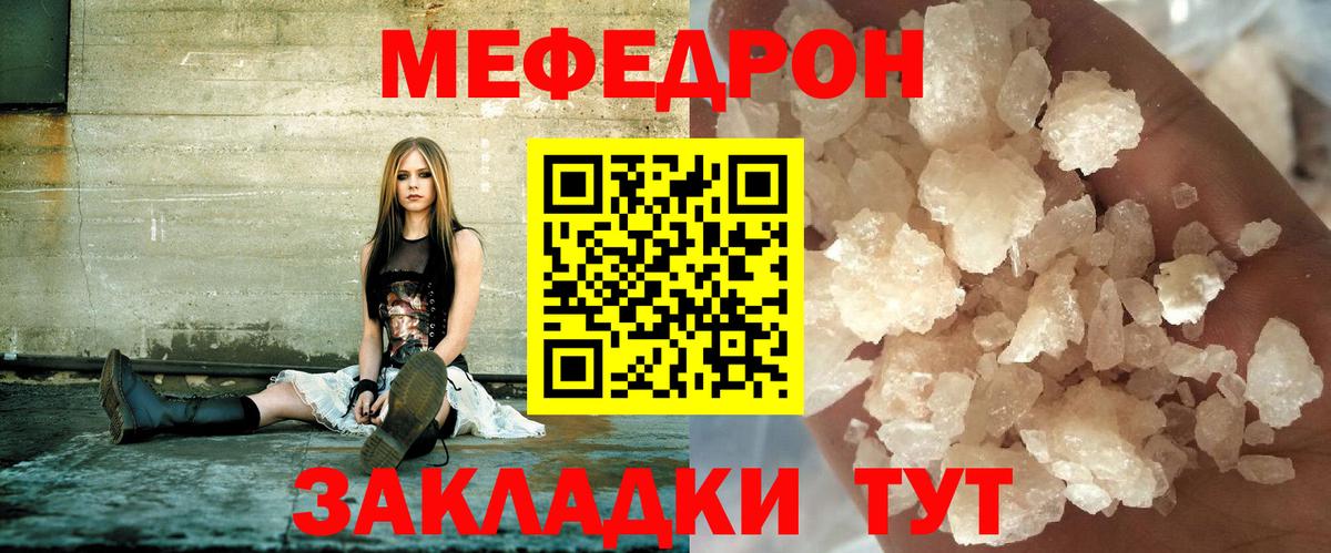 Мефедрон  Мефедрон  Мефедрон 4 MMC  Вход с VPN  МЯУ-МЯУ VHQ  Бирск 