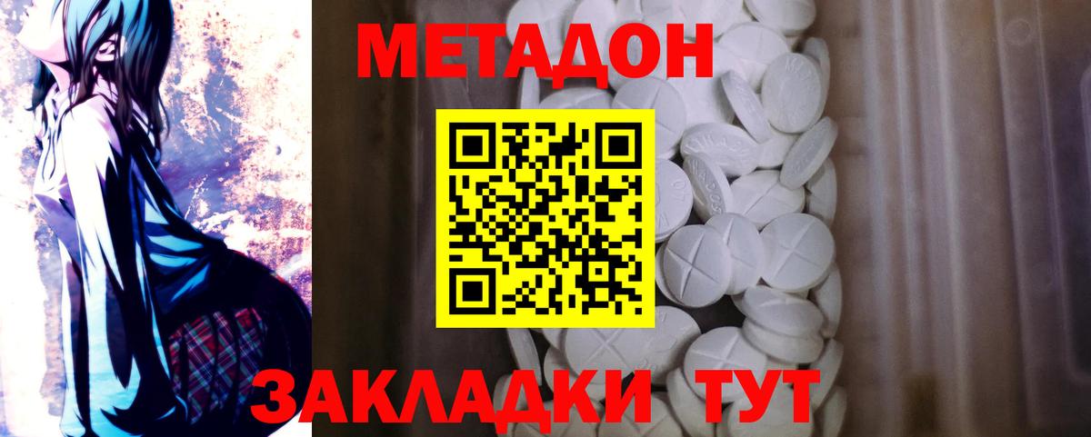 Метадон кристалл Бирск