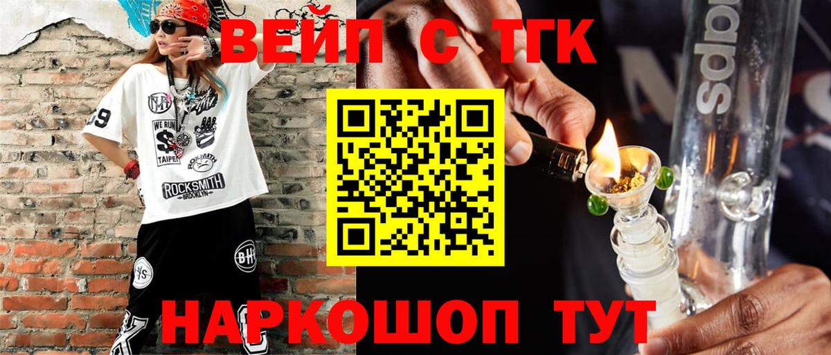 ТГК концентрат  Вход с VPN  Бирск  ТГК вейп с тгк 